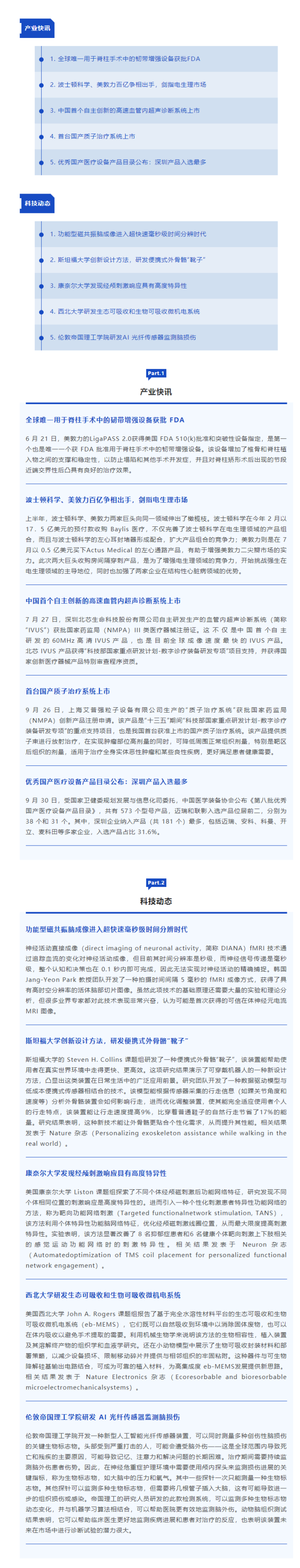 产业观察 _ 国创中心医疗器械行业产业动态第一期.png