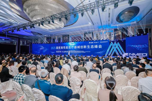 年度国家高性能医疗器械创新生态峰会.jpg 年度国家高性能医疗器械创新生态峰会.jpg
