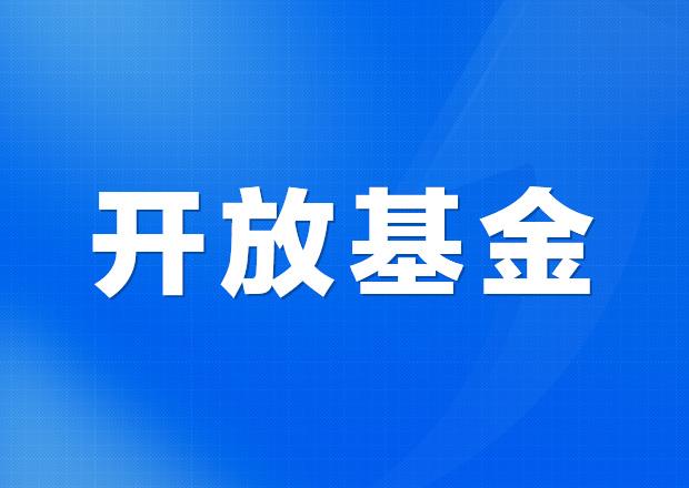 国家高性能医疗器械创新中心关于发布AGP科研基金申请指南的通知