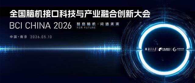 关于组织开展首届脑机接口领域系列评选（第二期）工作的通知